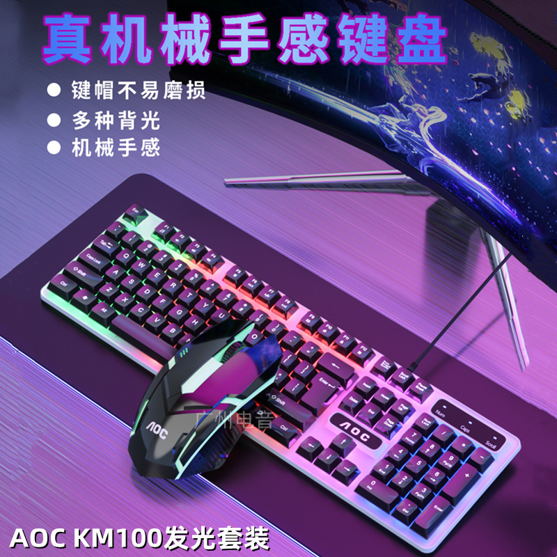 tpv aoc km100 wired usb colorful luminous keyboard mouse set tpv aoc km100 wired usb colorful luminous keyboard mouse set